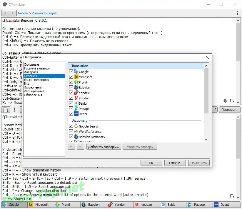 Быстрый перевод текста - QTranslate 6.8.0.1 + Portable — изображение 2