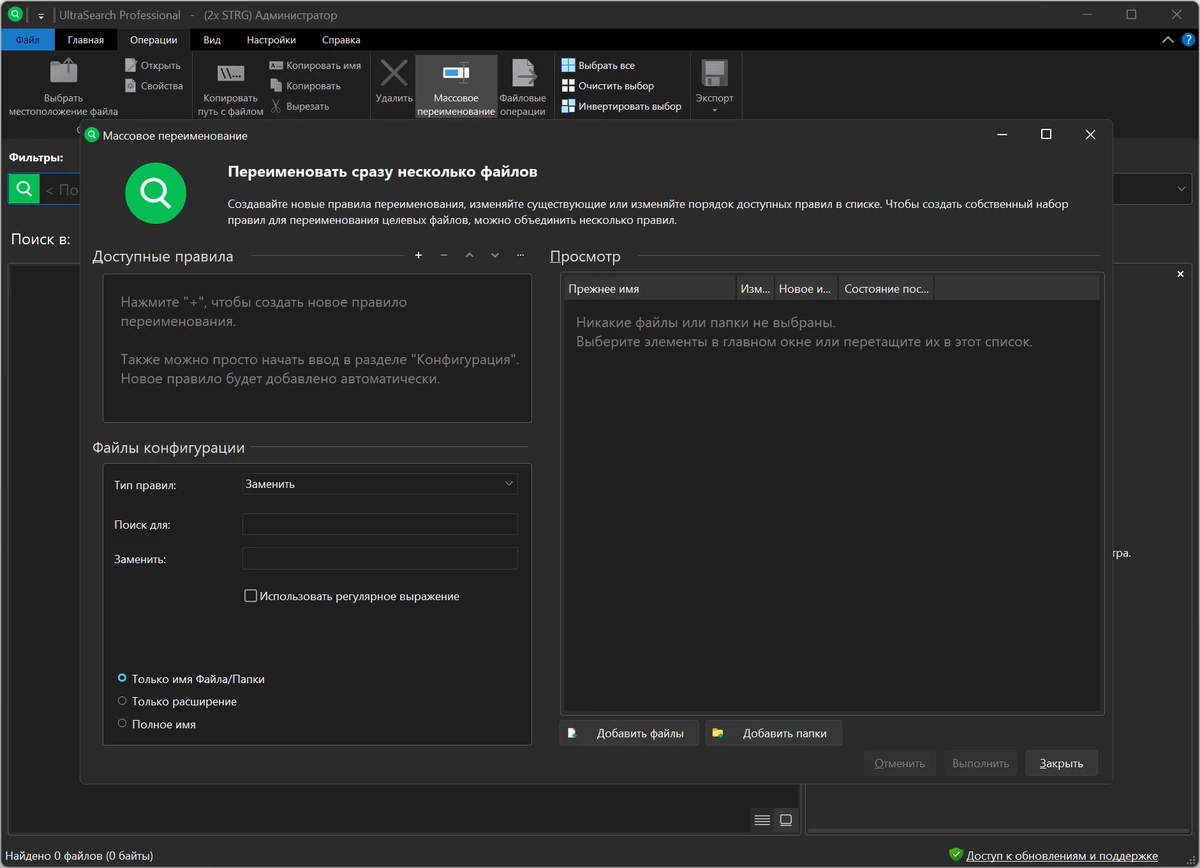 Быстрый поиск для Windows UltraSearch Professional 4.9.3.1301 + Free Portable — изображение 2