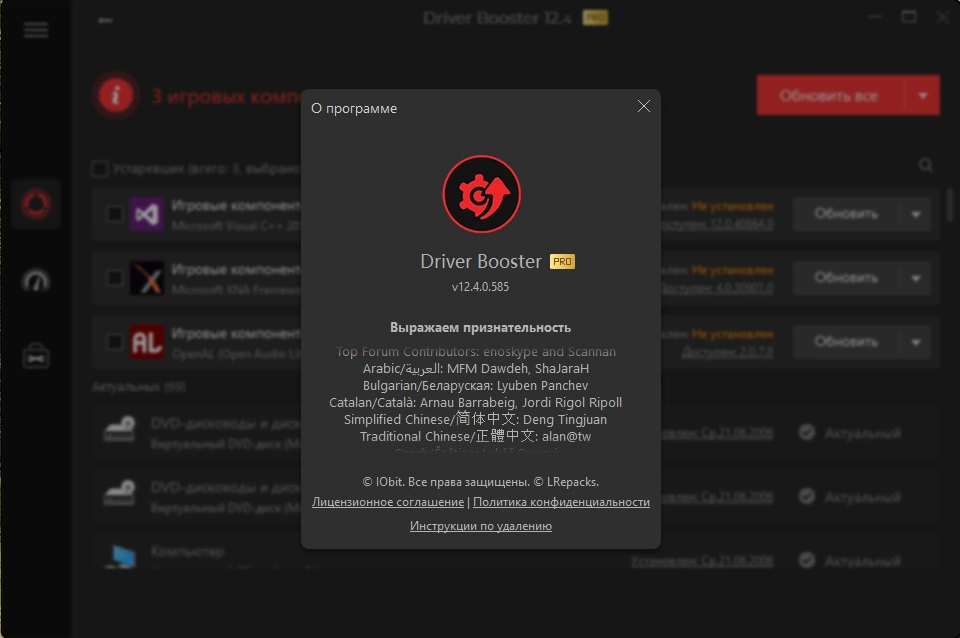 Быстрый поиск драйверов IObit Driver Booster Pro 12.4.0.585 by elchupacabra — изображение 2