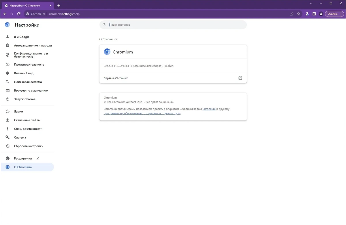 Быстрый веб браузер - Chromium 118.0.5993.118 + Portable — изображение 2