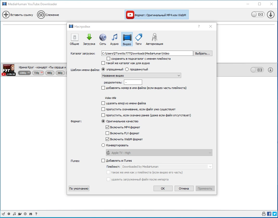 Быстрый видеозагрузчик MediaHuman YouTube Downloader 3.9.9.83 (2406) by elchupacabra — изображение 2