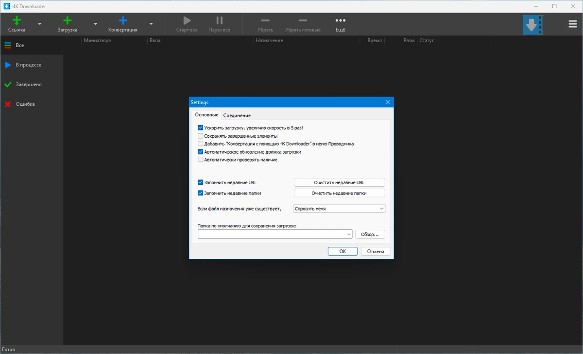 Быстрый загрузчик видео 4K Downloader 5.18.6 by elchupacabra — изображение 2