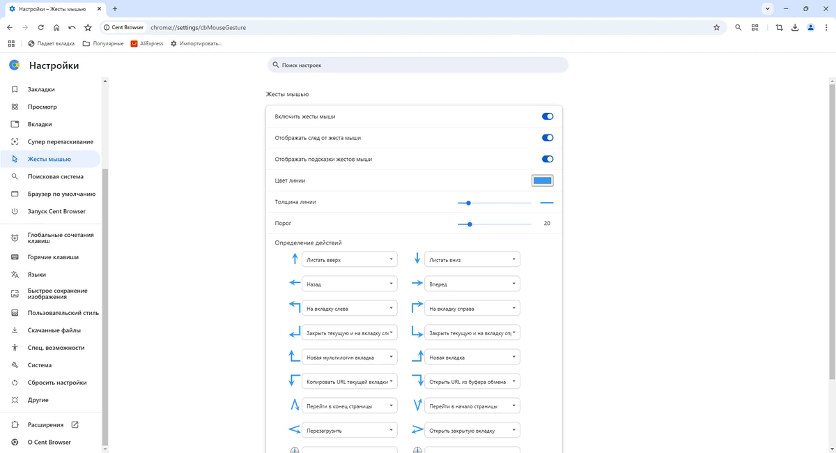 Быстрый браузер Cent Browser 5.2.1168.54 Beta + Portable — изображение 2