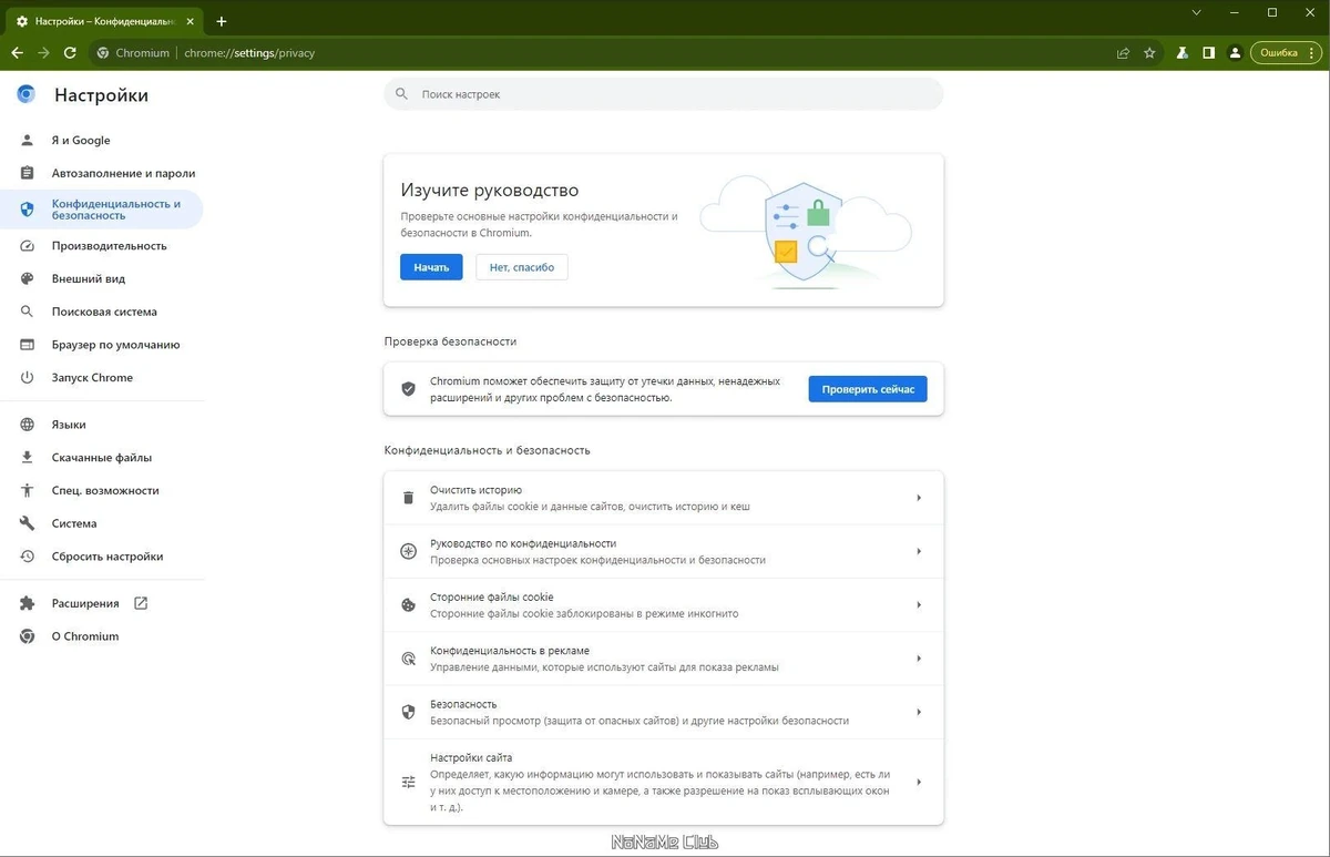 Быстрый браузер - Chromium 122.0.6261.112 + Portable — изображение 2