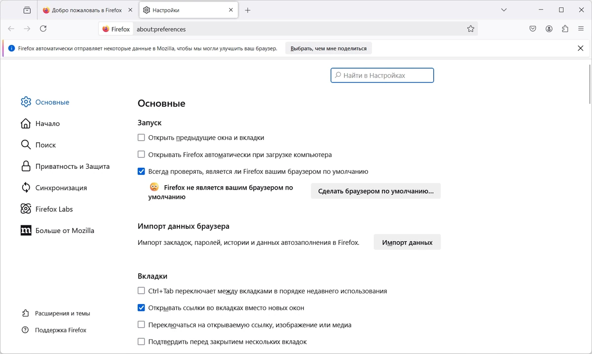 Быстрый браузер Firefox Browser 134.0.2 — изображение 2