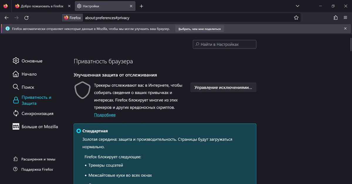 Быстрый браузер Firefox Browser ESR 115.28.0 — изображение 2