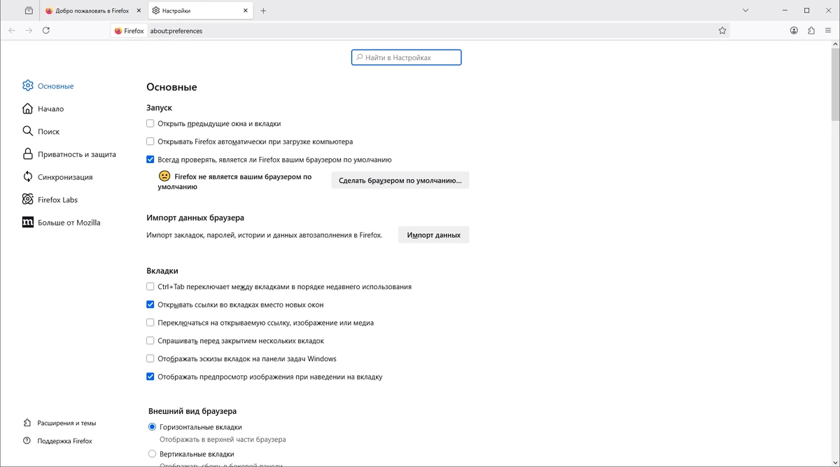 Быстрый браузер Firefox Browser ESR 140.6.0 — изображение 2