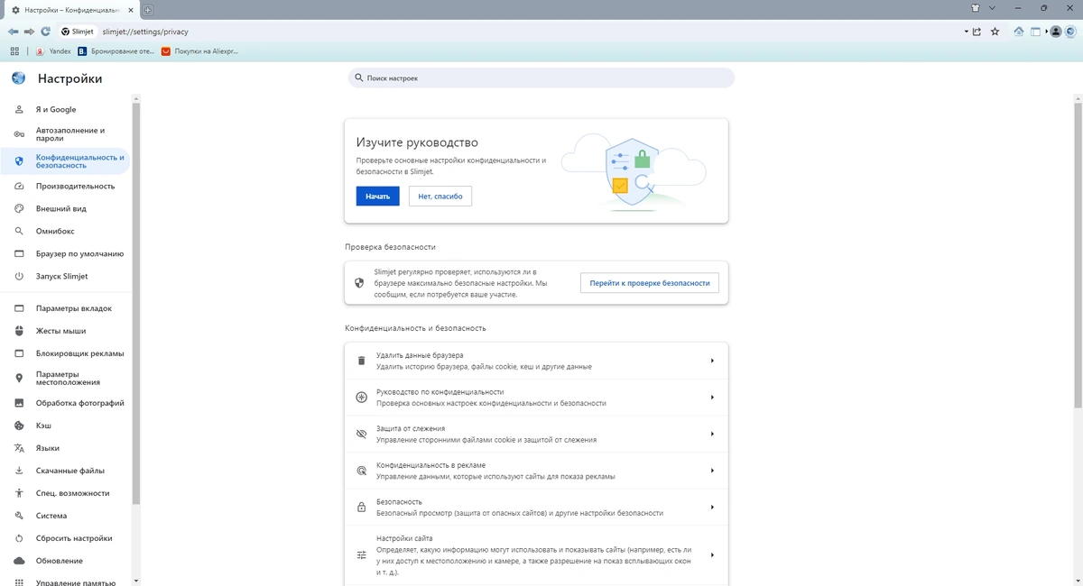 Быстрый браузер Slimjet 44.0.2.0 + Portable — изображение 2