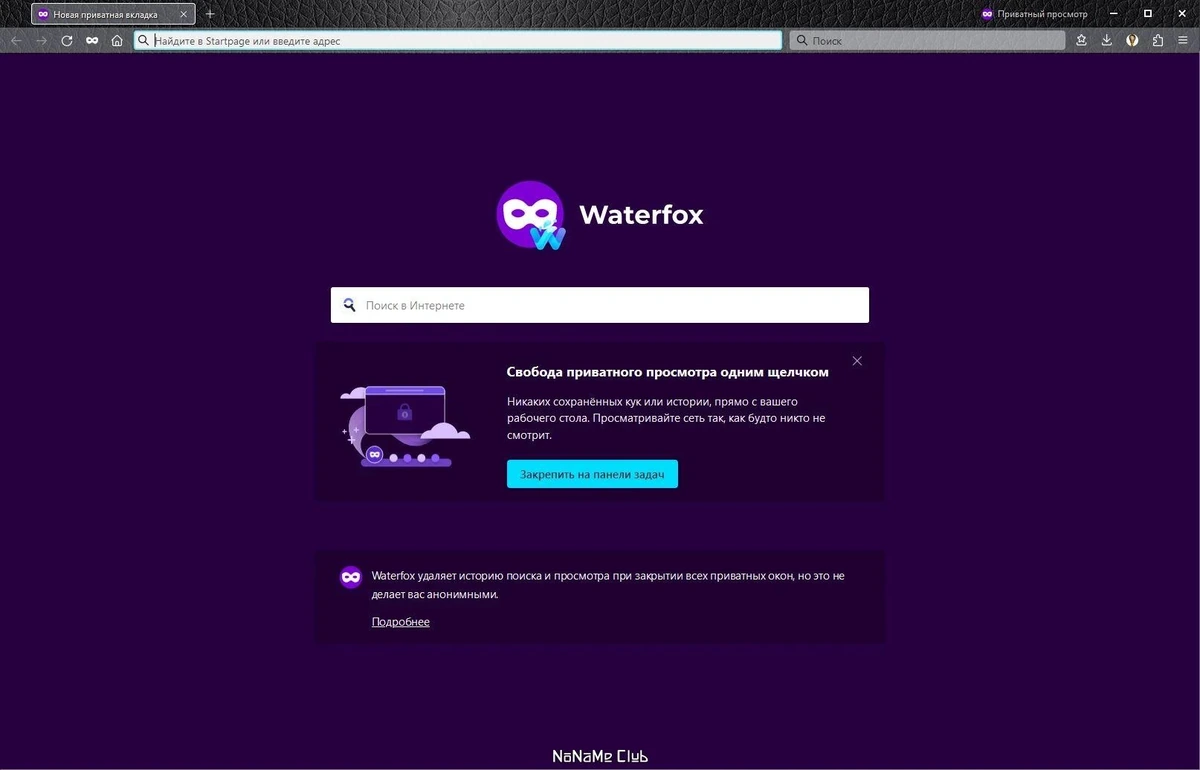 Быстрый браузер - Waterfox Current G6.0.9 — изображение 2