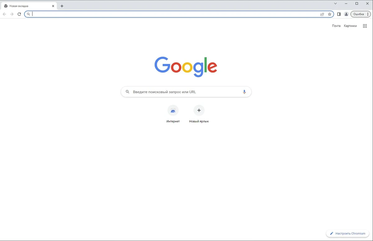 Быстрый браузер - Chromium 110.0.5481.178 + Portable — изображение 2