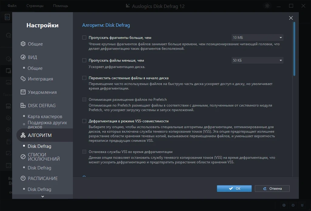 Быстрый дефрагментатор Auslogics Disk Defrag Pro 12.2.0.6 by Dodakaedr — изображение 2