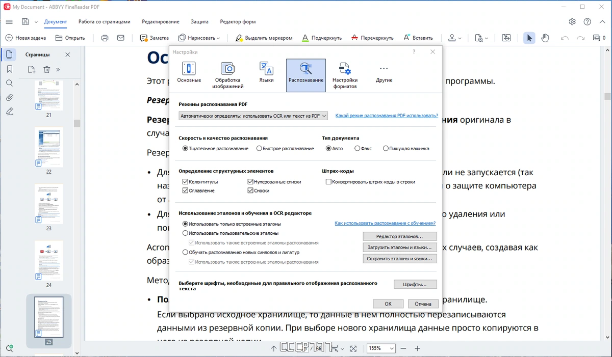 ABBYY FineReader PDF 16.0.14.6564 RePack by KpoJIuK — изображение 2