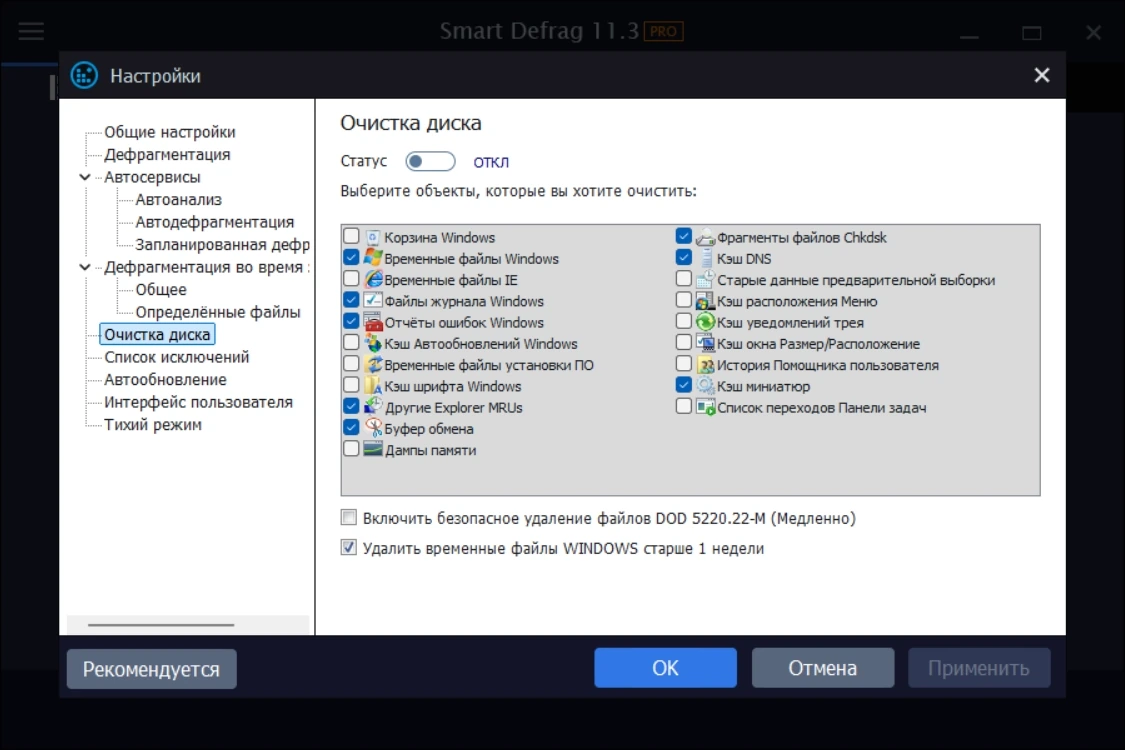 Быстрый дефрагментатор дисков IObit Smart Defrag Pro 11.3.0.476 by elchupacabra — изображение 2