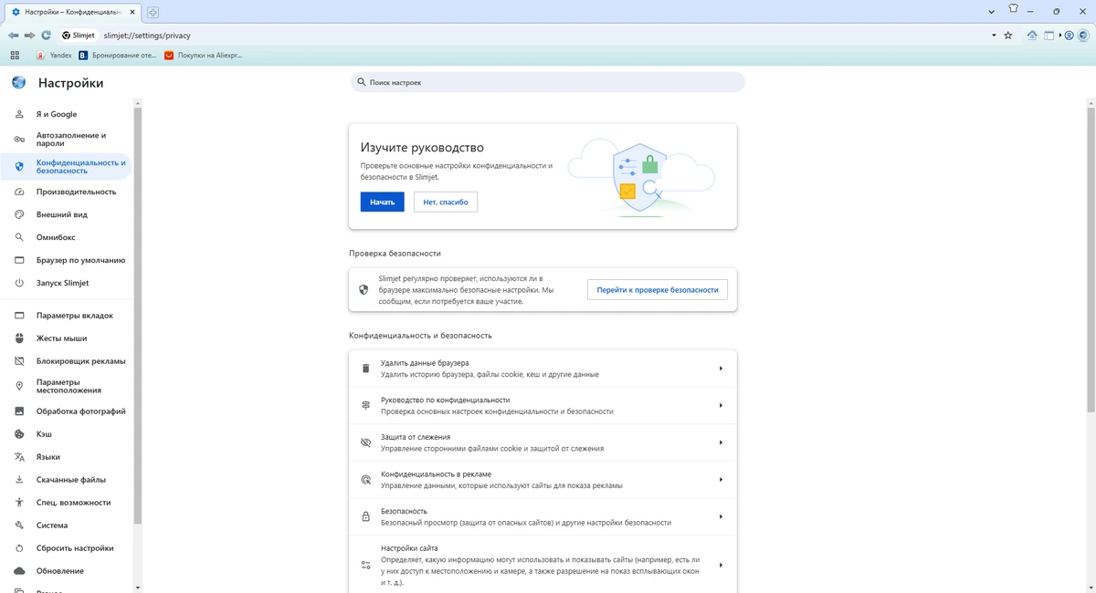 Быстрый и безопасный браузер Slimjet 45.0.3.0 + Portable — изображение 2