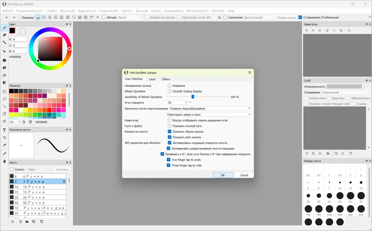 Быстрый и понятный редактор изображений FireAlpaca 2.13.26 + Standalone — изображение 2