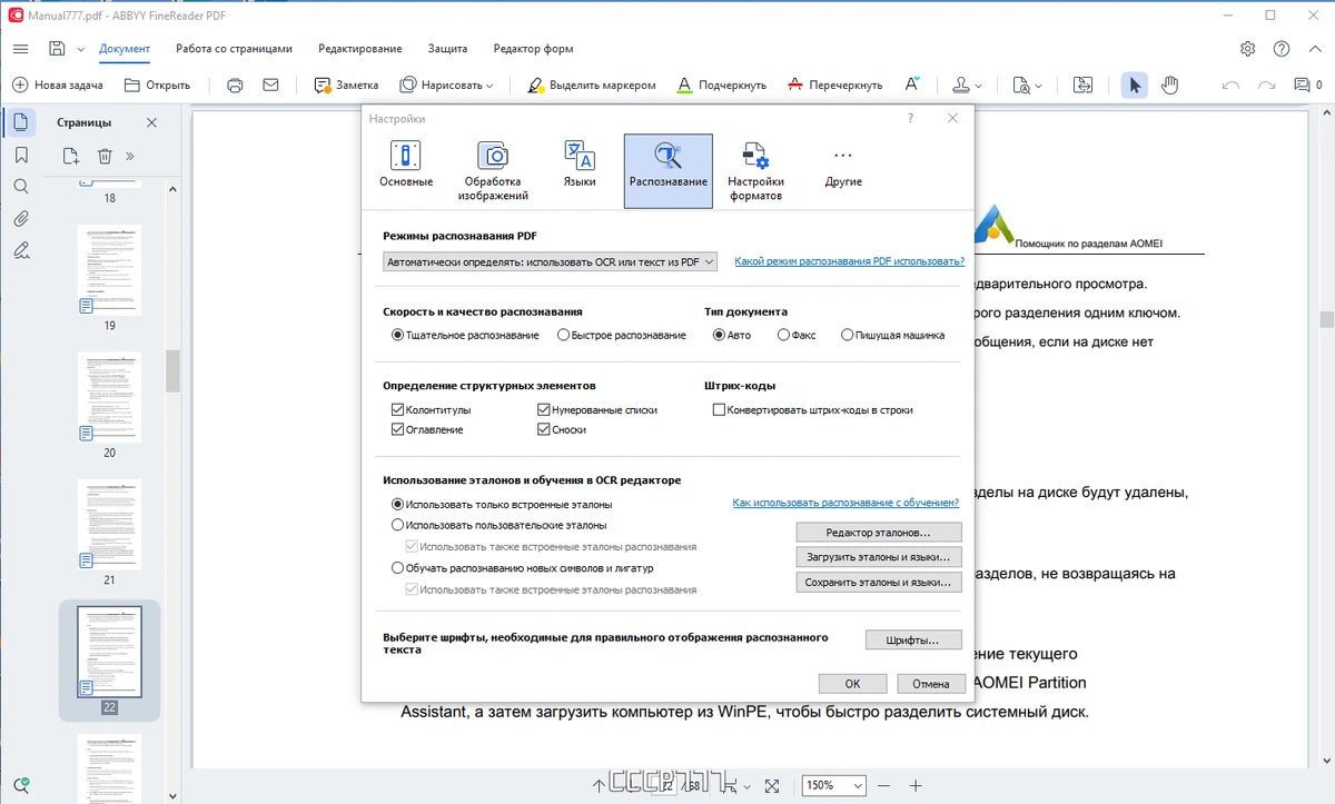 ABBYY FineReader PDF 16.0.14.7295 RePack by KpoJIuK — изображение 2