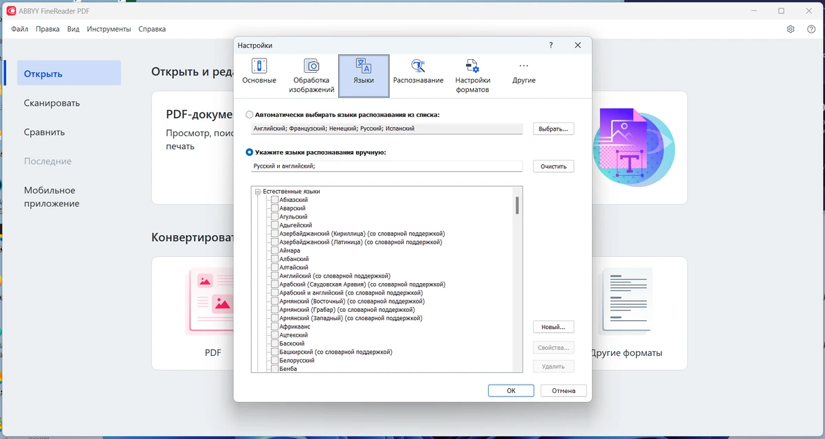 ABBYY FineReader PDF многофункциональный редактор документов 16.0.14.7295 by TryRooM — изображение 2