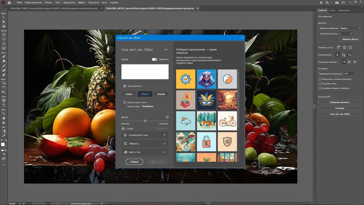 Быстрый редактор графики Adobe Illustrator 2025 29.3.1.151 by KpoJIuK — изображение 2