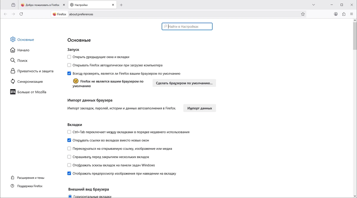 Быстрый веб браузер Firefox Browser ESR 140.7.1 — изображение 2