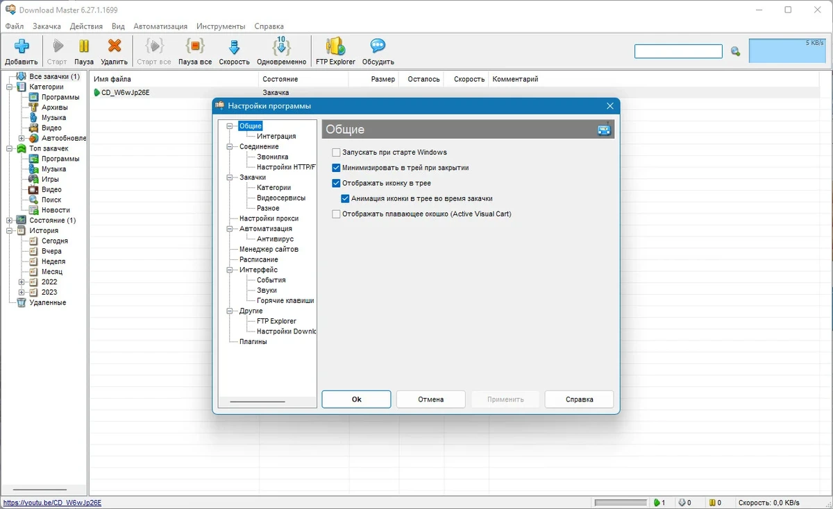 Быстрый загрузчик файлов - Download Master 6.27.1.1699 + Portable — изображение 2