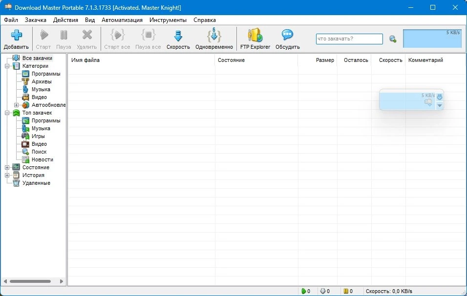 Быстрый загрузчик файлов Download Master 7.1.3.1733 by elchupacabra — изображение 2