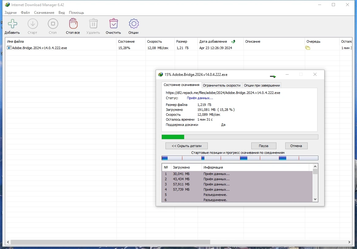 Быстрый загрузчик файлов - Internet Download Manager 6.42 Build 8 RePack by KpoJIuK — изображение 2