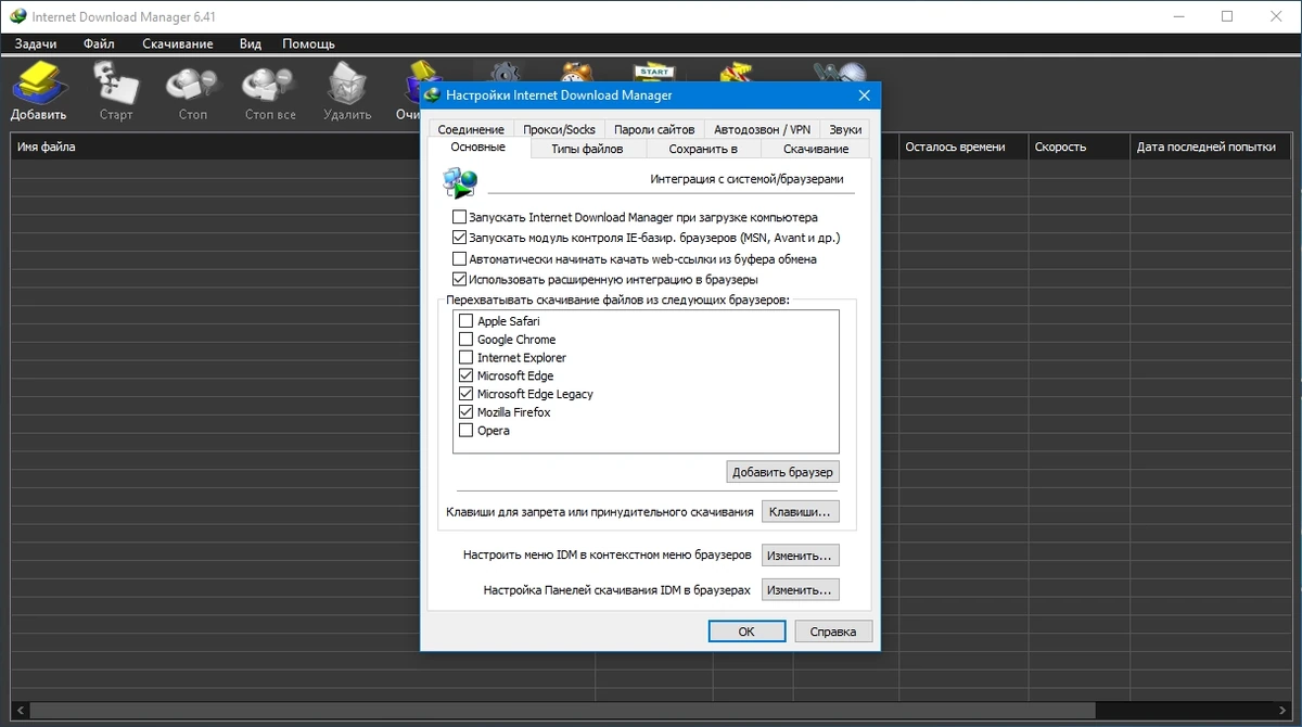 Быстрый загрузчик файлов - Internet Download Manager 6.41 Build 20 by elchupacabra — изображение 2