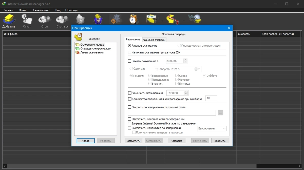 Быстрый загрузчик файлов - Internet Download Manager 6.42 Build 19 RePack by elchupacabra — изображение 2