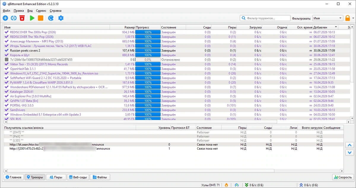 Быстрый загрузчик торренов qBittorrent Enhanced Edition 5.2.3.10 — изображение 2