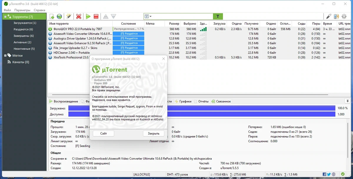 Быстрый загрузчик торрентов - uTorrent Pro 3.6.0 Build 46612 Stable RePack (& Portable) by Dodakaedr — изображение 2