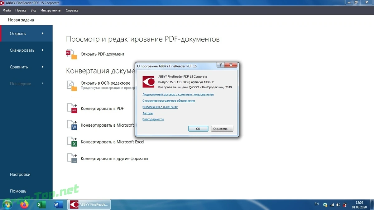 ABBYY FineReader редактор PDF 15.0.113.3886 Corporate — изображение 2