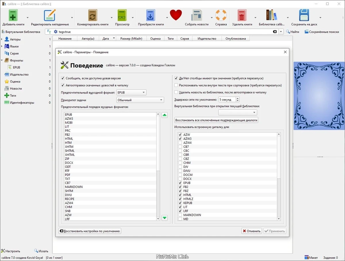 Calibre 7.0.0 + Portable — изображение 2