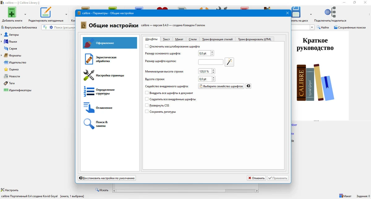 Calibre 8.4.0 + Portable — изображение 2
