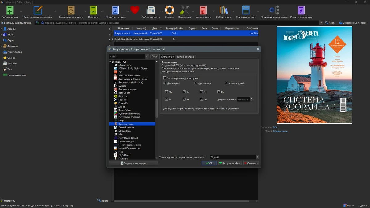 Calibre 8.10.0 + Portable — изображение 2
