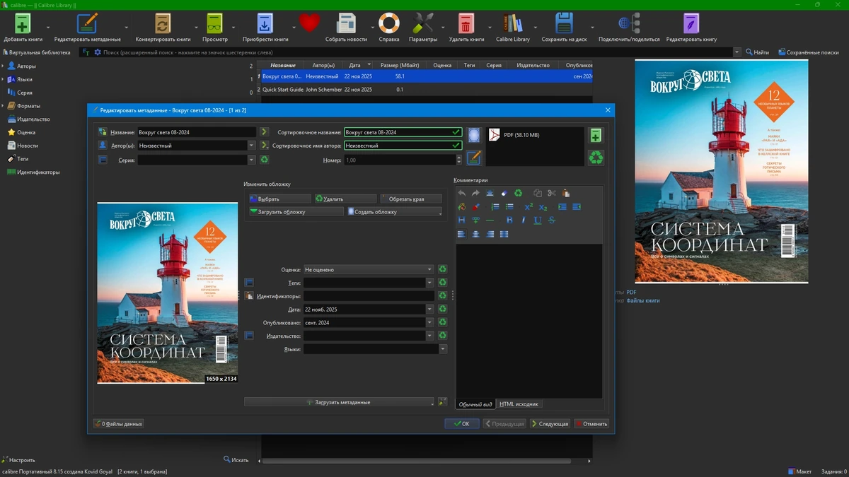 Calibre 8.15.0 + Portable — изображение 2