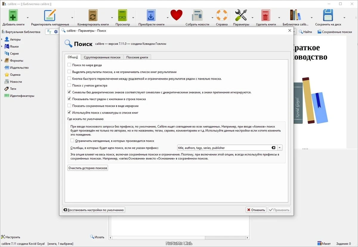 Calibre 7.11.0 + Portable — изображение 2