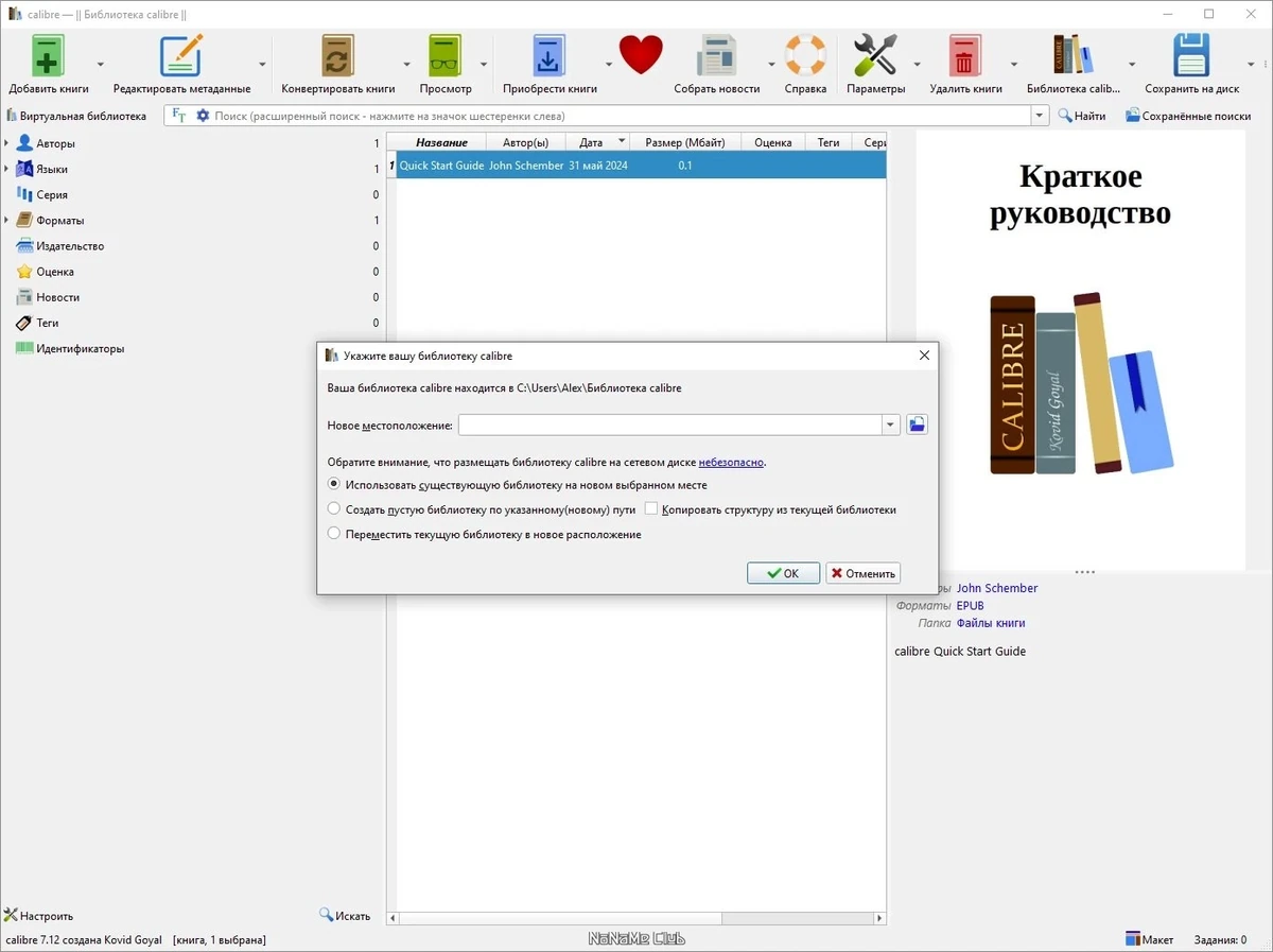 Calibre 7.12.0 + Portable — изображение 2