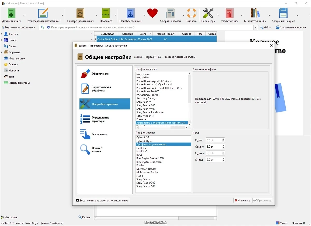 Calibre 7.13.0 + Portable — изображение 2