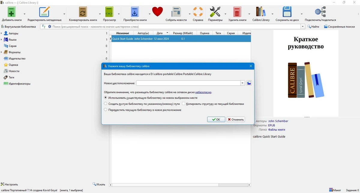 Calibre 7.15.0 + Portable — изображение 2