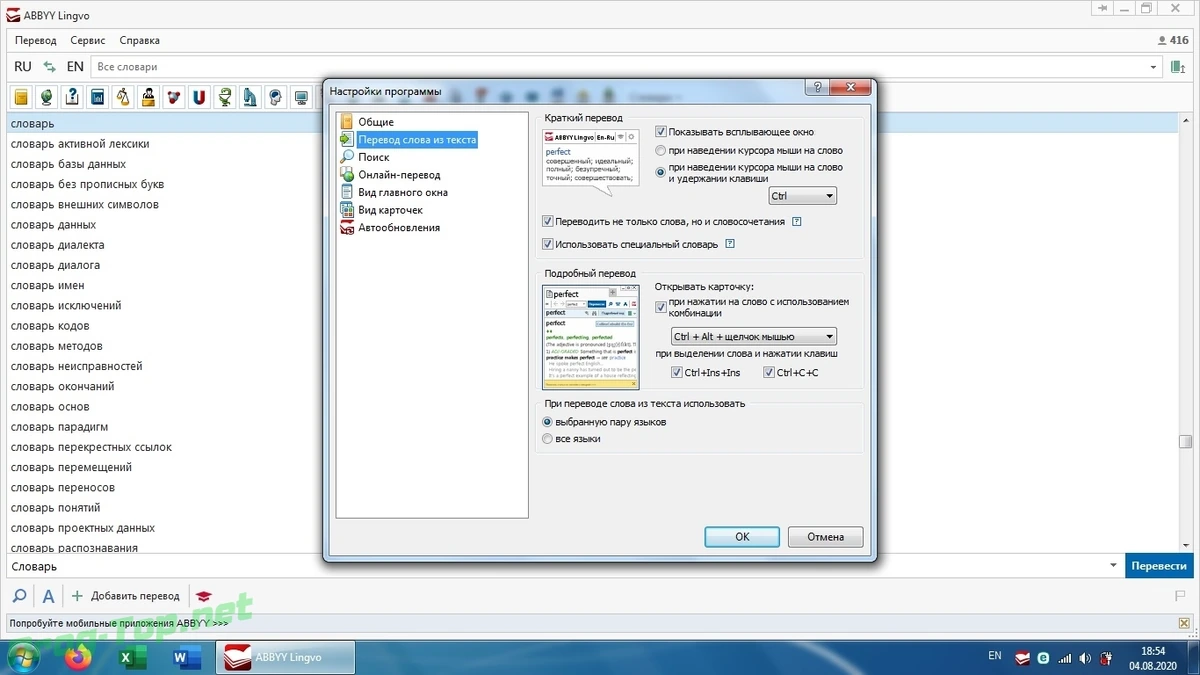 ABBYY Lingvo X6 качественный перевод текстов Professional 16.2.2.133 — изображение 2