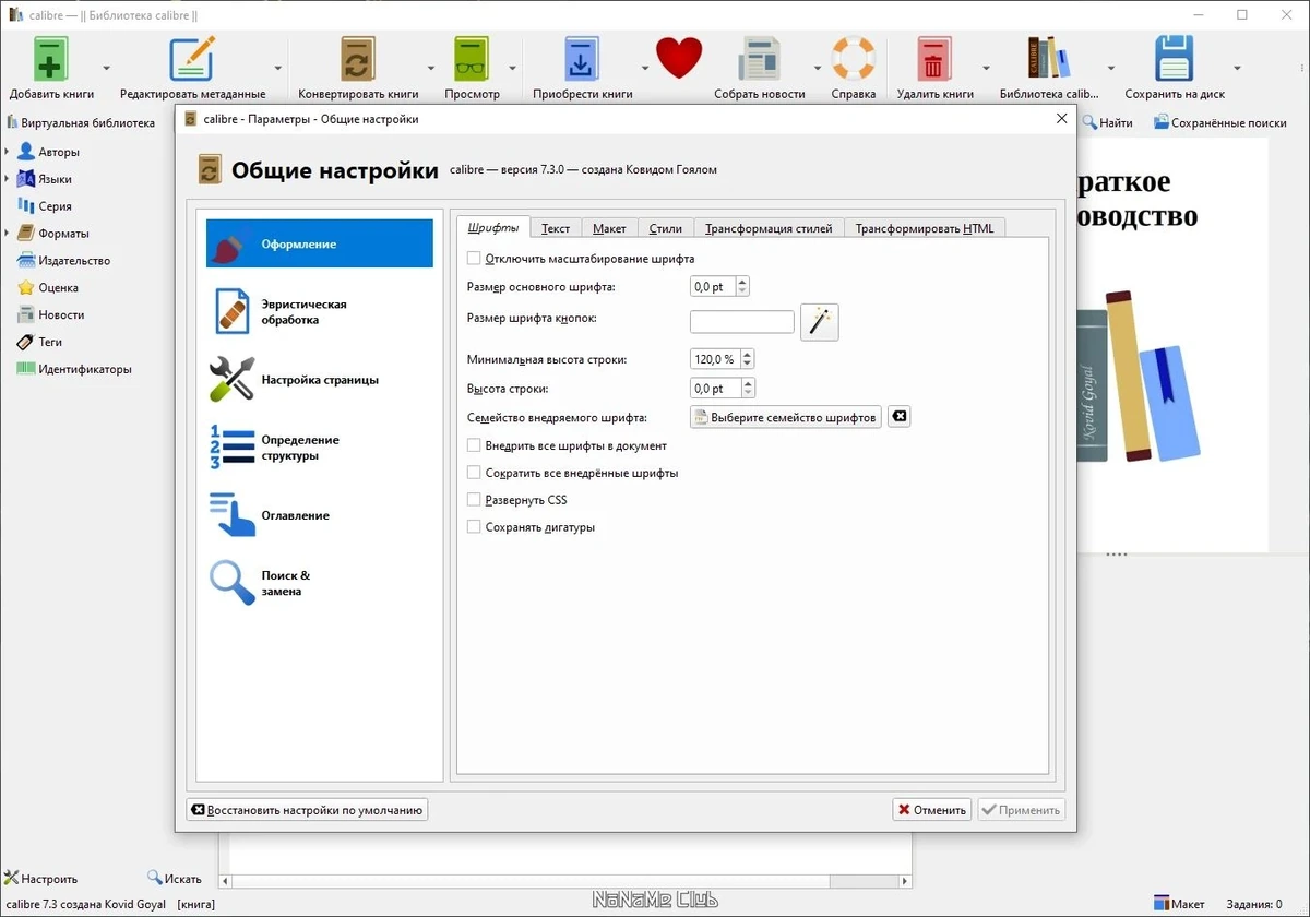 Calibre русская версия 7.3.0 + Portable — изображение 2