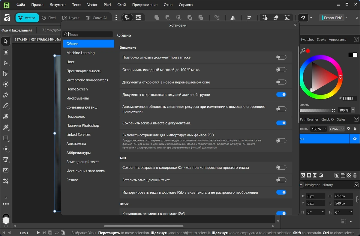 Canva Affinity 3.1.0.4231 by KpoJIuK — изображение 2