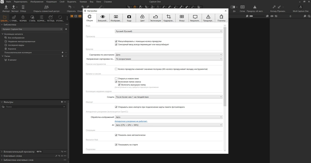 Capture One Enterprise 16.8.0.3565 by KpoJIuK — изображение 2