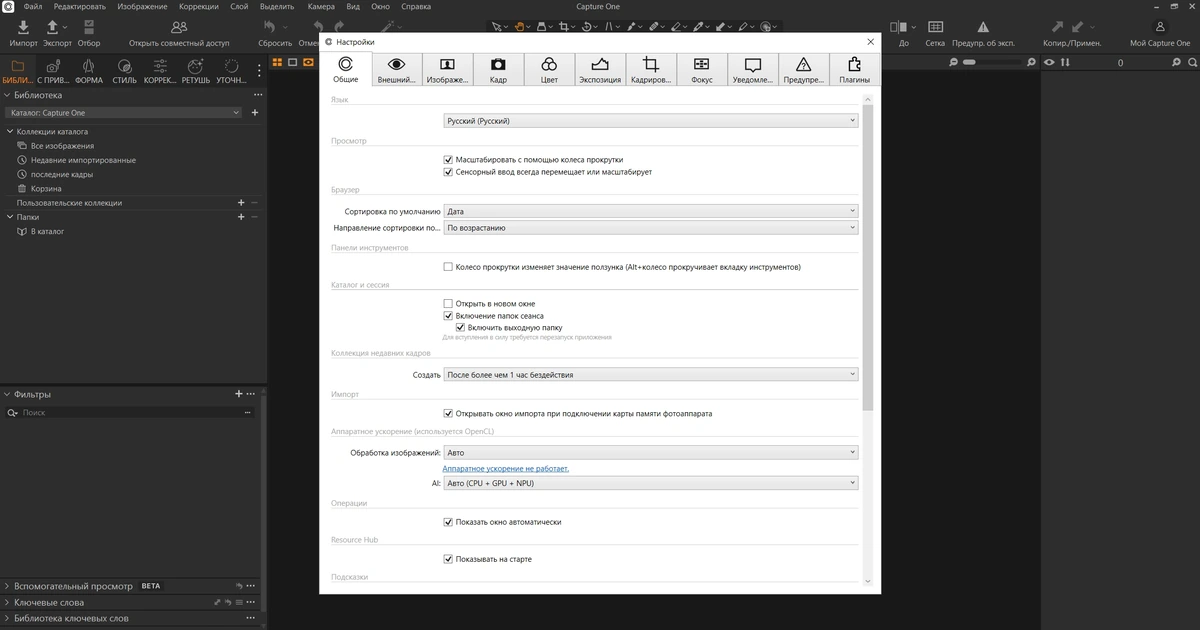 Capture One Enterprise 16.8.1.3586 by KpoJIuK — изображение 2
