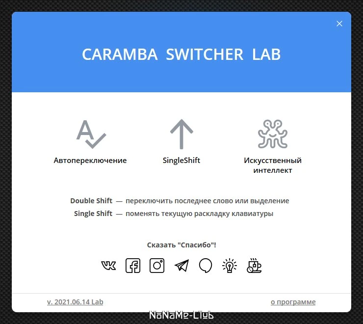 Caramba Switcher + Lab 2021.06.14 — изображение 2
