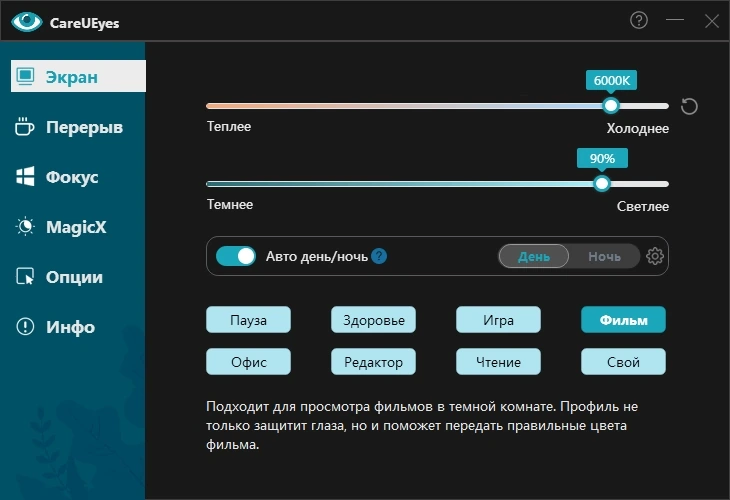 CareUEyes 2.5.0.0 Pro by elchupacabra — изображение 2