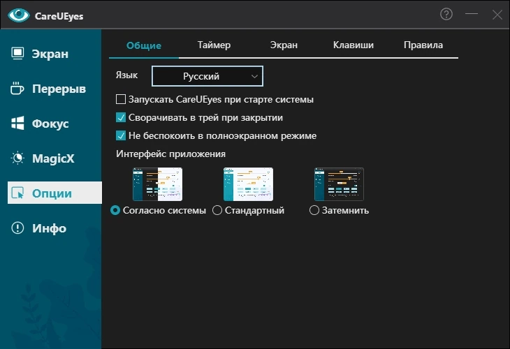 CareUEyes 2.4.11.0 Pro by elchupacabra — изображение 2