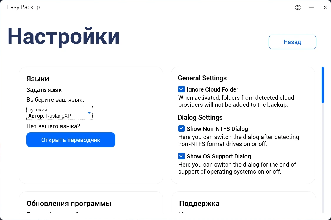 Abelssoft EasyBackup 2026.16.02 — изображение 2