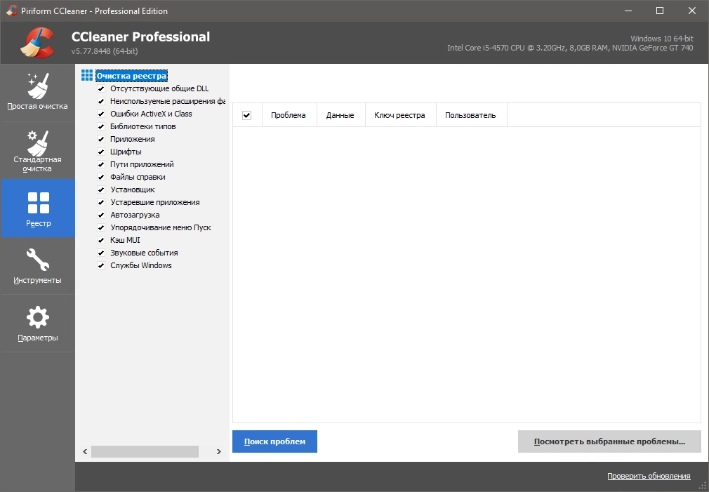 CCleaner 5.77.8448 Free / Professional / Business / Technician Edition RePack (& Portable) by Dodakaedr — изображение 2