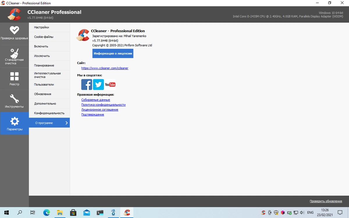 CCleaner 5.77.8448 Professional Edition — изображение 2